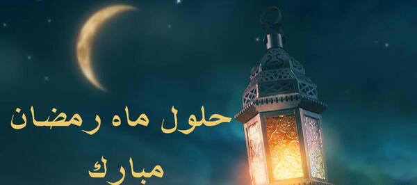 عکس خنده دار ماه رمضان جدید