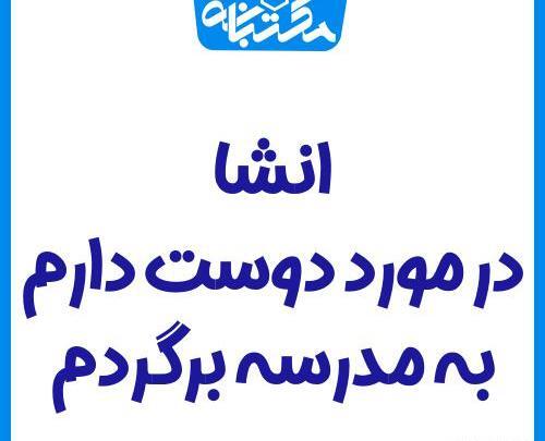 عکس طنز کرونا و مدرسه
