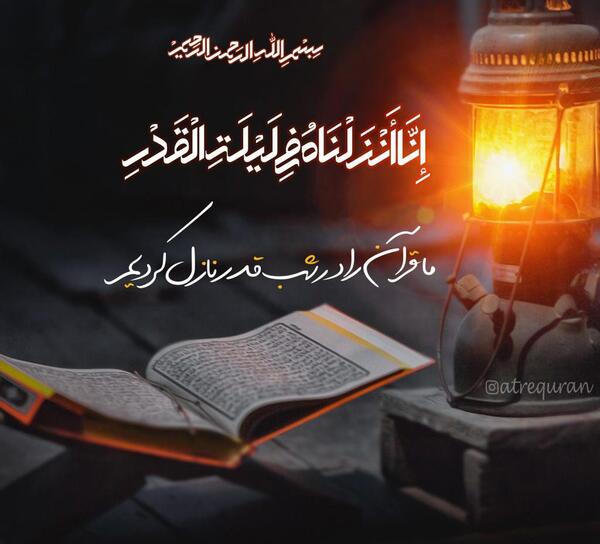 عکس شب قدر دانلود