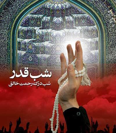 عکس شب قدر دانلود