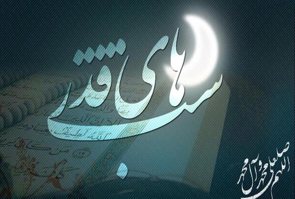 عکس شب قدر دانلود