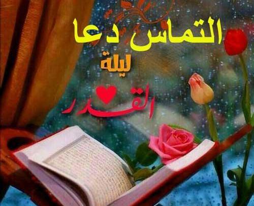 عکس شب قدر دانلود