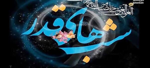 عکس شب قدر دانلود