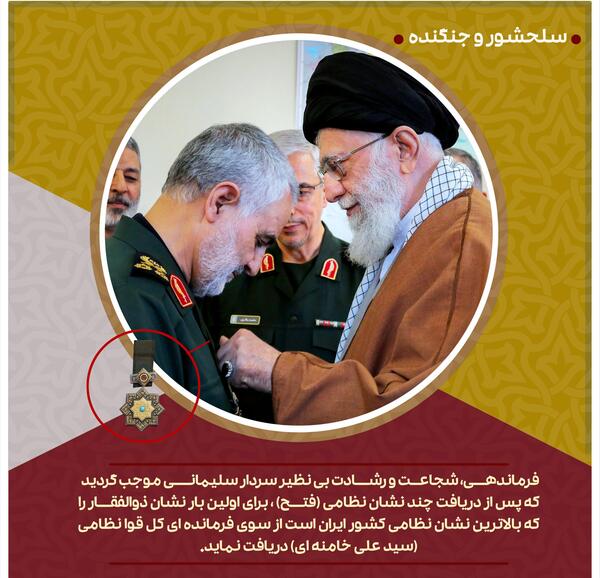 عکس قاسم سلیمانی ذوالفقار