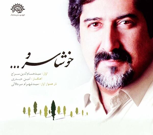 عکس امین گلستانه