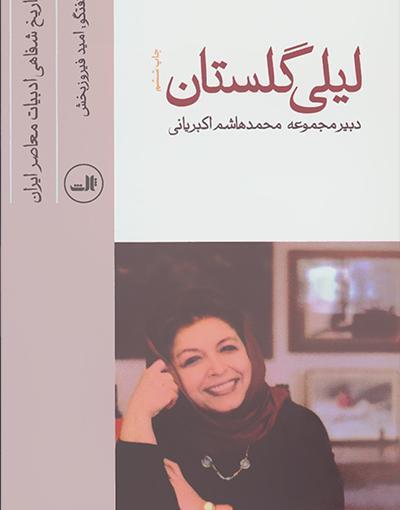 عکس لیلی گلستان