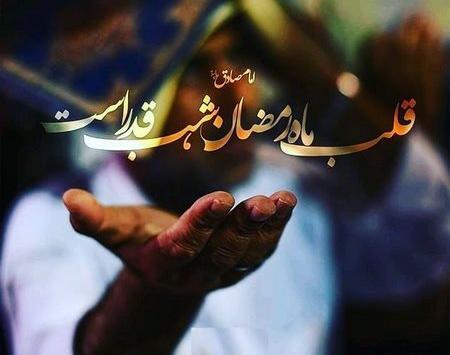 عکس شب قدر است ومحتاج دعایم