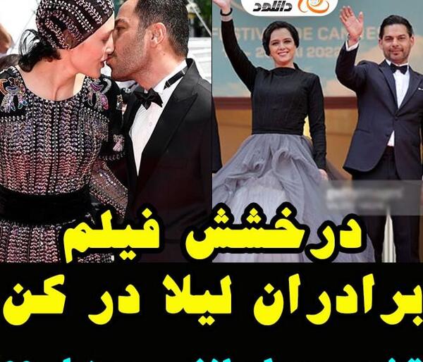 عکسهای فیلم لیلی با من است