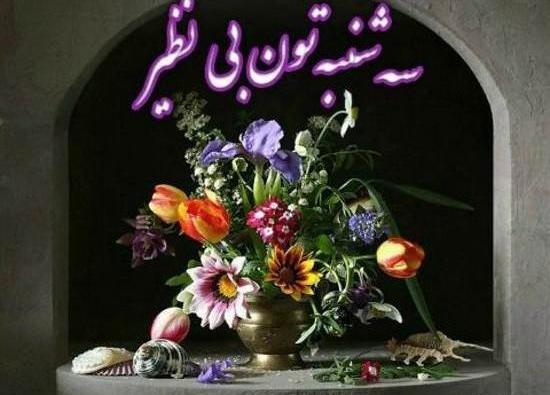 عکس پروفایل ذکر روز چهارشنبه