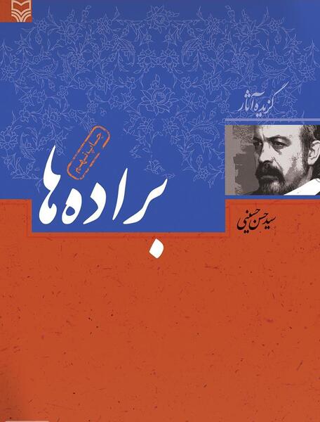 عکس ابی حسینی