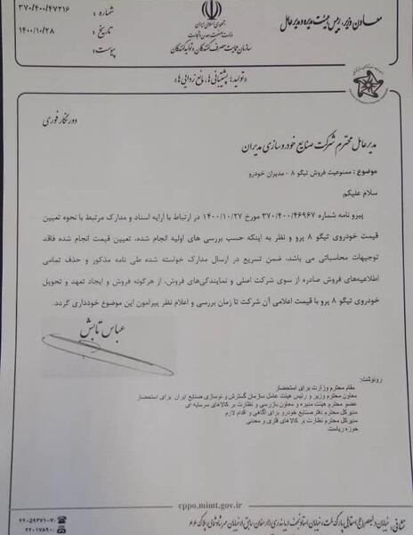 عکس تیگو ۸