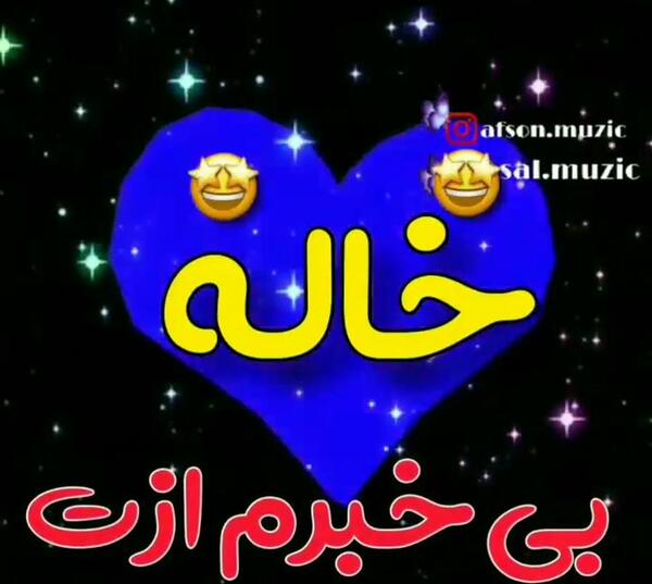 عکس برای پروفایل گروه دختر خاله ها