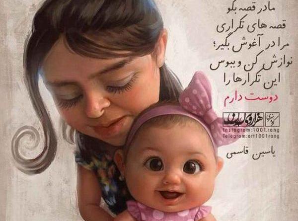 عکس بغل مادر و دختر
