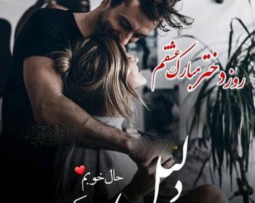 عکس بغل مادر و دختر