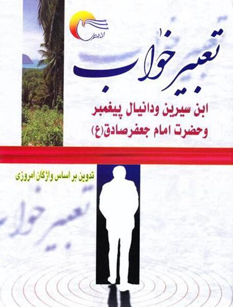 خواب عکس حضرت علی