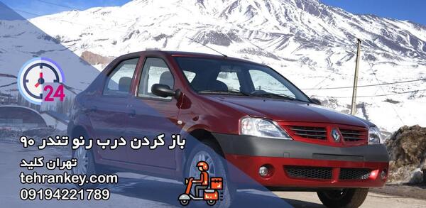 عکس داشبورد ال ۹۰