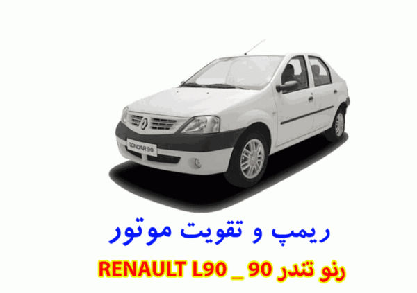 عکس داشبورد ال ۹۰