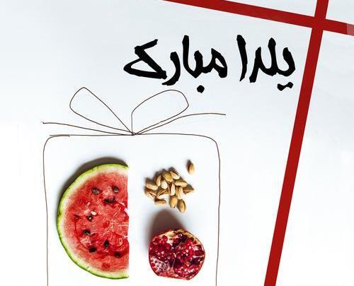 عکس خانم یلداتون مبارک