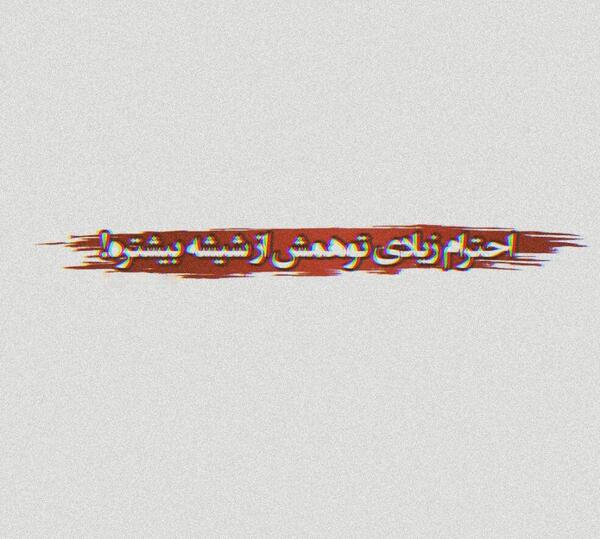 عکس پروفایل پسرونه تیکه دار