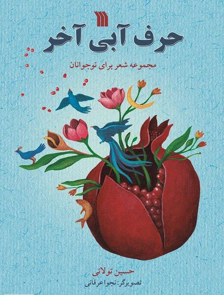 عکس حسین ابی