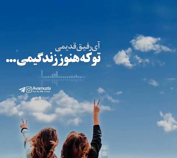 عکس برای پروفایل گروه دوستان قدیمی