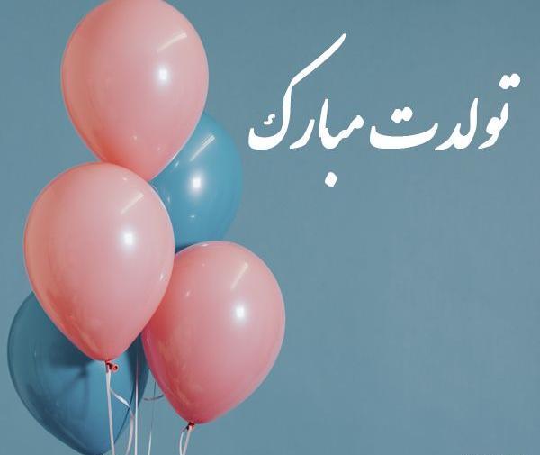 عکس نوشته دنیا تولدت مبارک