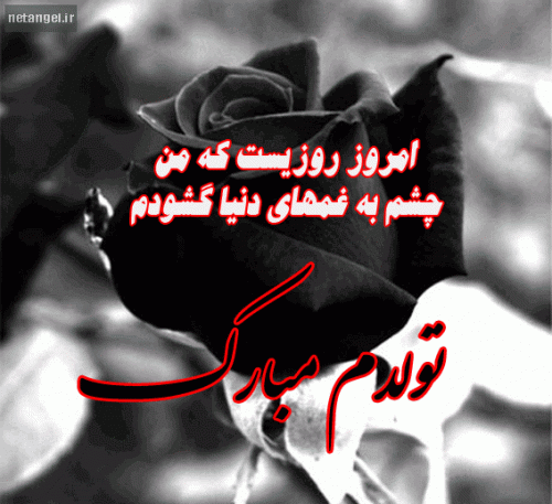 عکس نوشته دنیا تولدت مبارک