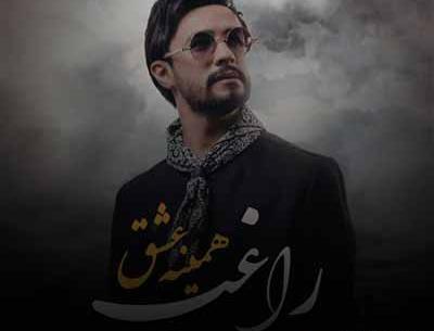 دانلود عکس راغب