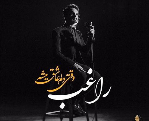 دانلود عکس راغب