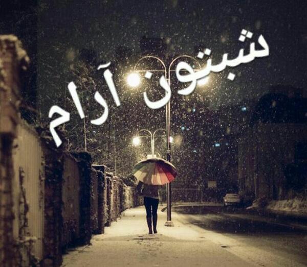 عکس کلبه زمستانی در شب