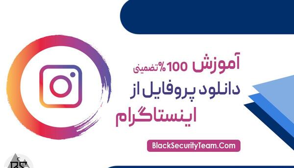 عکس پروفایل برای اینستاگرام