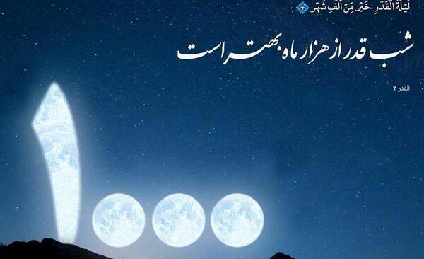 عکس برای پروفایل واتساپ شب قدر