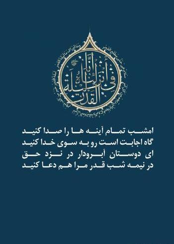 عکس برای پروفایل واتساپ شب قدر