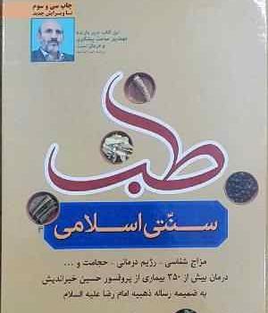 عکس پروفایل گروه طب سنتی
