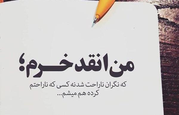 عکس پروفایل تیکه بنداز