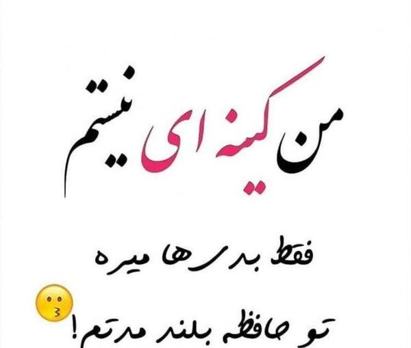 عکس پروفایل تیکه بنداز