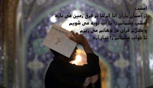 عکس شب قدر خاص