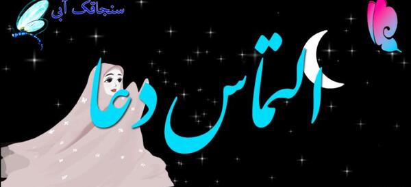 عکس شب قدر خاص