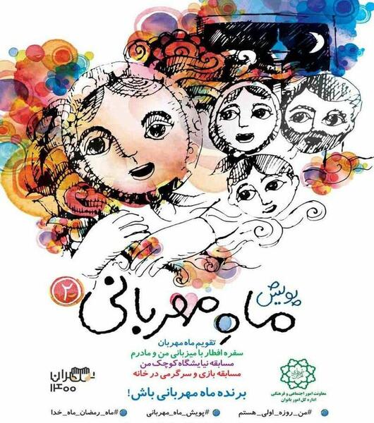 عکس سفره افطار کارتونی