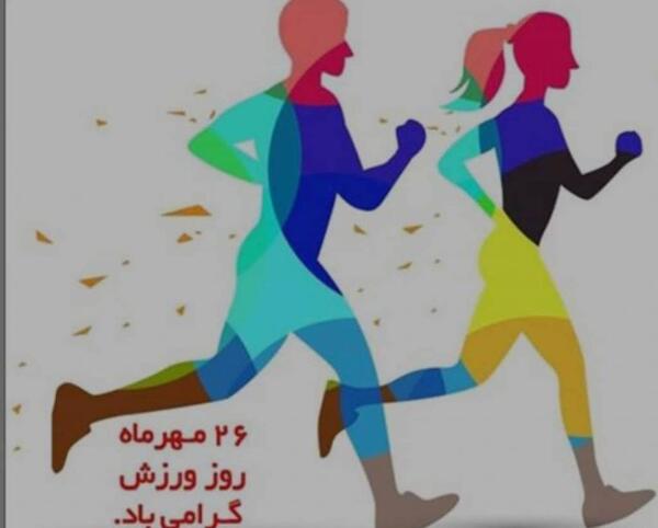 عکس ورزش آمادگی جسمانی