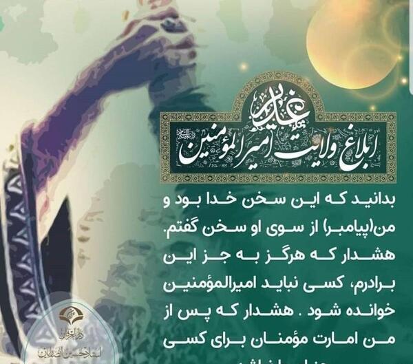 عکس نوشته ویژه عید غدیر