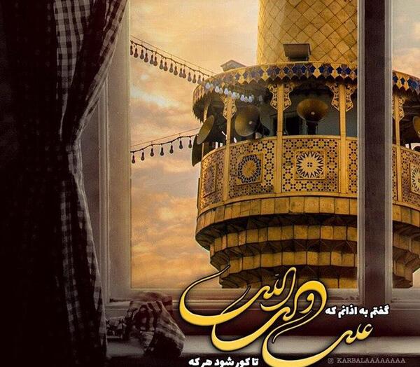 عکس نوشته ویژه عید غدیر