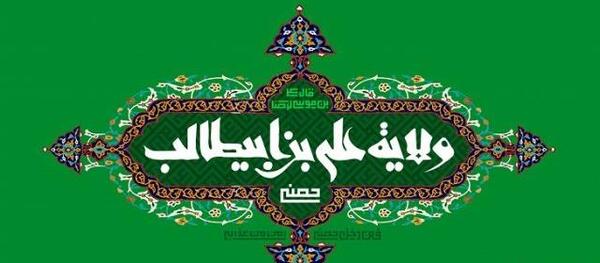 عکس نوشته ویژه عید غدیر