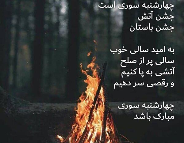 عکس آتشین مهسا