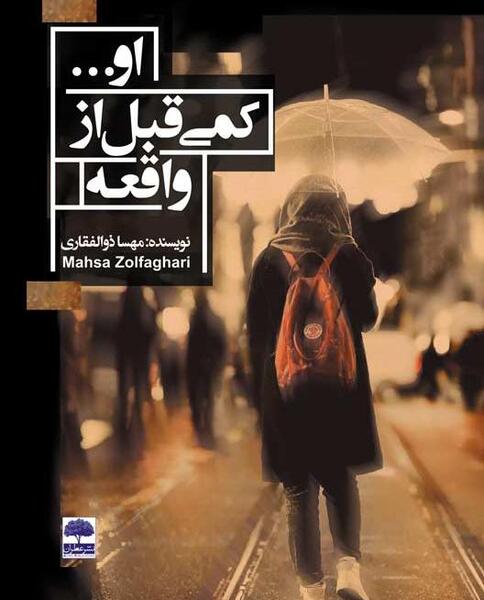 عکس آتشین مهسا
