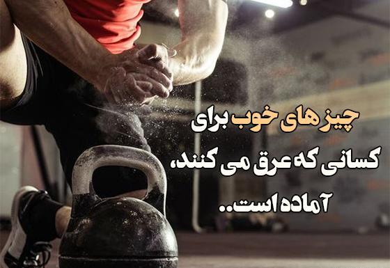 عکس نوشته های انگیزشی فوتبالی
