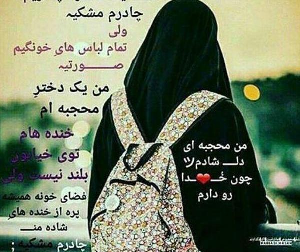 عکس دختر چادری