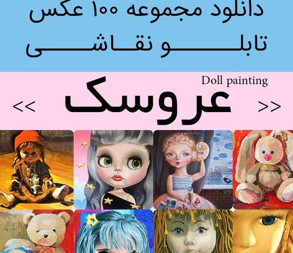 عکس نقاشی