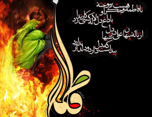 عکس پروفایل ایام فاطمیه