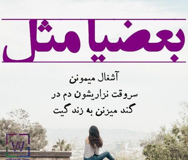 عکس پروفایل حرف تیکه دار